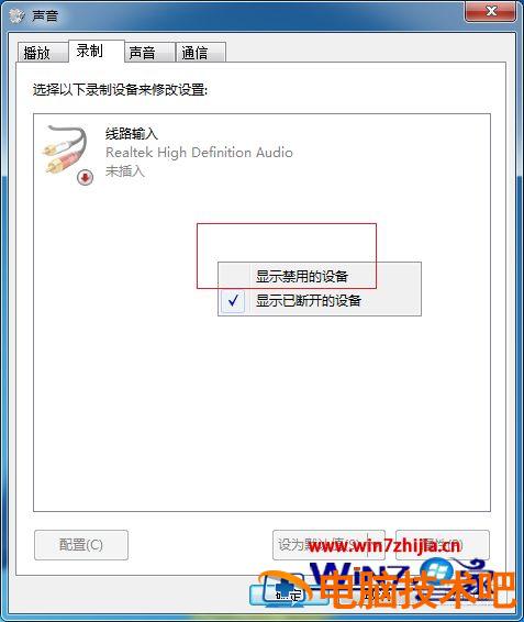 win7电脑麦克风没声音怎么办 麦克风没有声音win7 应用技巧 第5张
