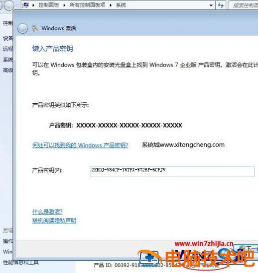 最全最新win7企业版激活密钥|win7企业版永久激活码通用序列号 win7企业正版永久激活密钥 应用技巧 第2张