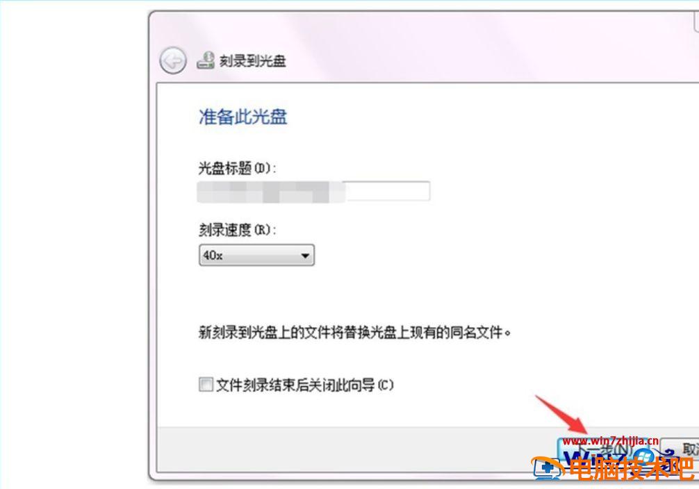 自己怎么刻录光盘 自己怎样刻录光盘 应用技巧 第10张
