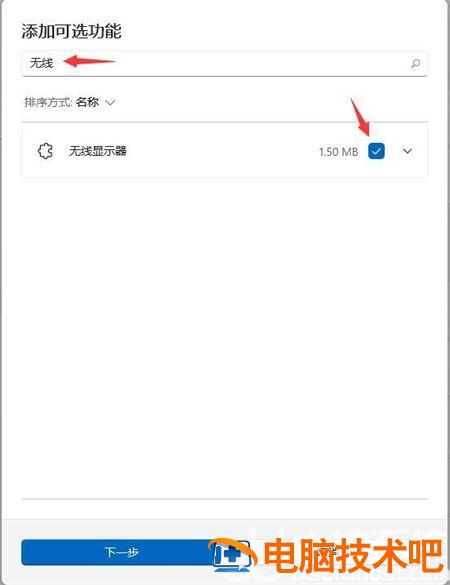 win11的投屏功能在哪打开 win10投屏功能在哪打开 系统教程 第3张