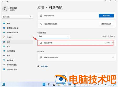 win11的投屏功能在哪打开 win10投屏功能在哪打开 系统教程 第4张