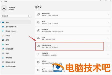 win11的投屏功能在哪打开 win10投屏功能在哪打开 系统教程 第5张