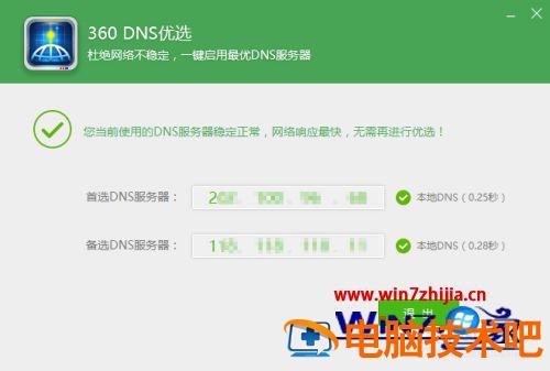 网速不稳定怎么解决 网速不稳定怎么解决网络怎么更改频道 应用技巧 第5张