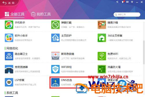 网速不稳定怎么解决 网速不稳定怎么解决网络怎么更改频道 应用技巧 第2张