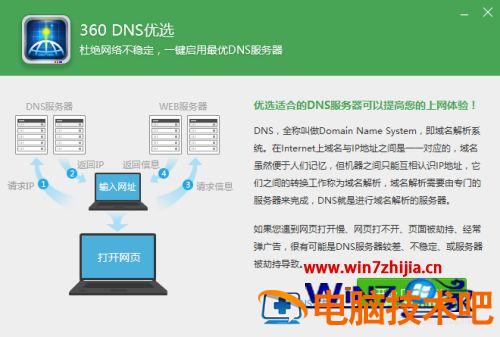 网速不稳定怎么解决 网速不稳定怎么解决网络怎么更改频道 应用技巧 第3张