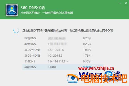网速不稳定怎么解决 网速不稳定怎么解决网络怎么更改频道 应用技巧 第4张