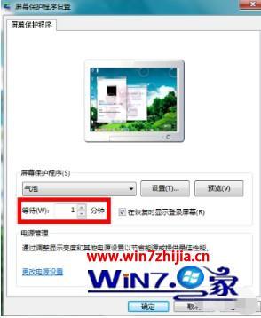 电脑w7系统怎么设置屏保 win7屏保在哪里设置方法 应用技巧 第7张