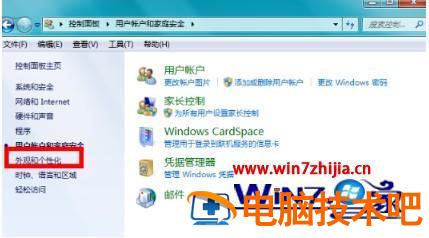 电脑w7系统怎么设置屏保 win7屏保在哪里设置方法 应用技巧 第3张