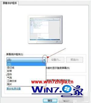 电脑w7系统怎么设置屏保 win7屏保在哪里设置方法 应用技巧 第5张