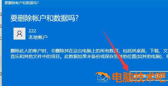 windows11怎么删除本地账户管理员 win10删除本地账户管理员 系统教程 第3张