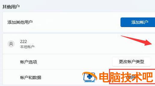 windows11怎么删除本地账户管理员 win10删除本地账户管理员 系统教程 第2张