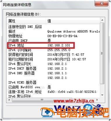 怎样查看电脑ip地址 电脑IP地址如何查看 应用技巧 第5张