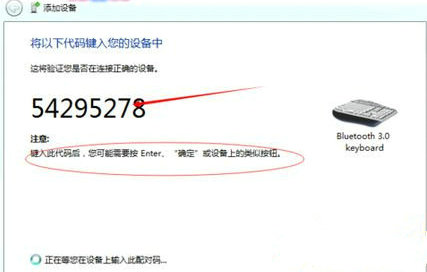 windows7怎么连蓝牙键盘 无线键盘怎么蓝牙连接win7电脑 电脑技术 第4张