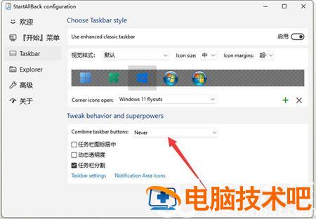 win11取消任务栏合并如何操作 系统教程 第2张