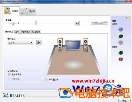 Win7系统realtek高清晰音频管理器在哪 win7 realtek高清晰音频管理器 应用技巧 第5张