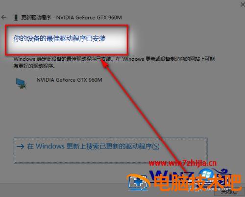 更新显卡驱动怎么弄 更新显卡驱动怎么弄回来 应用技巧 第10张