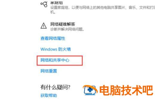 win10无法访问局域网其他电脑怎么办 win10系统局域网不能访问 系统教程 第5张