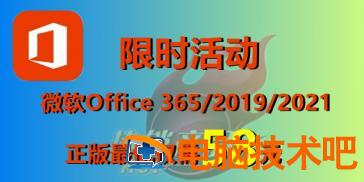 2019最新Office365激活密钥永久激活码 office365激活密匙 应用技巧 第2张