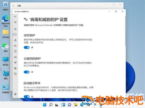 win11怎么关闭安全中心 win11怎么关闭安全中心警报 系统教程 第4张
