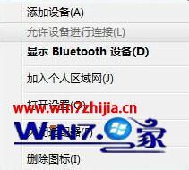 台式电脑蓝牙设置在哪 台式电脑蓝牙设置在哪里 应用技巧 第4张