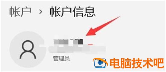 win11怎么更改管理员名字 win11管理员账号修改 系统教程 第4张