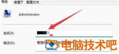 win11怎么更改管理员名字 win11管理员账号修改 系统教程 第3张