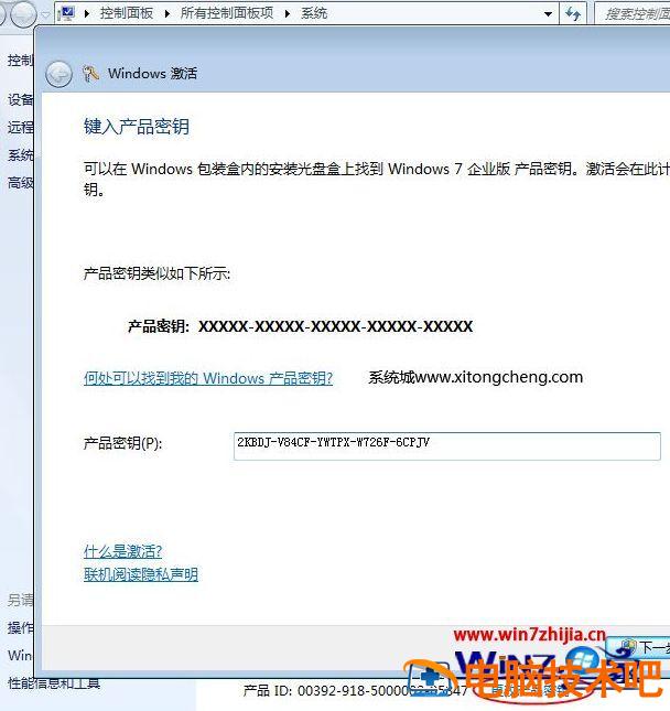 win7产品密钥永久激活码 win7产品密钥永久激活码专业版 应用技巧 第2张