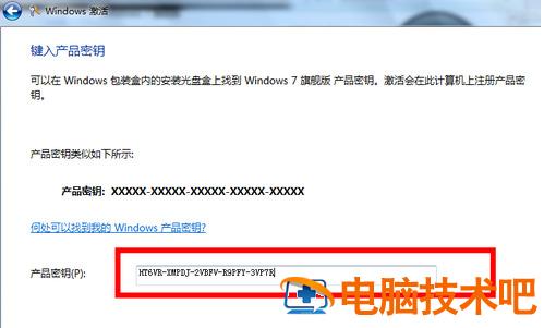 WIN7旗舰版密钥激活码永久版 win7专业版激活密钥永久激活码 应用技巧 第4张