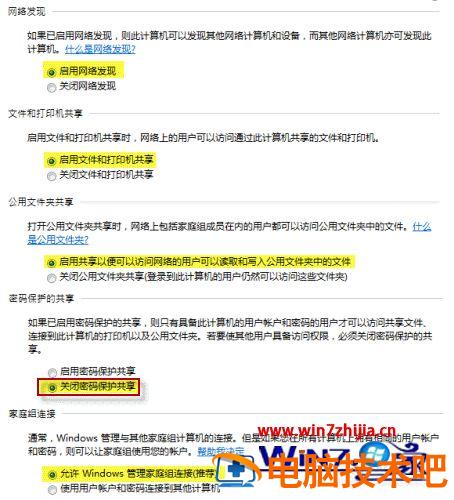 Win7共享文件夹无法访问怎么办 win7局域网共享文件夹无法访问 应用技巧 第6张