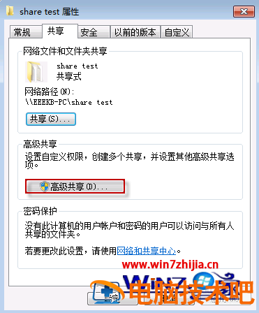 Win7共享文件夹无法访问怎么办 win7局域网共享文件夹无法访问 应用技巧 第8张