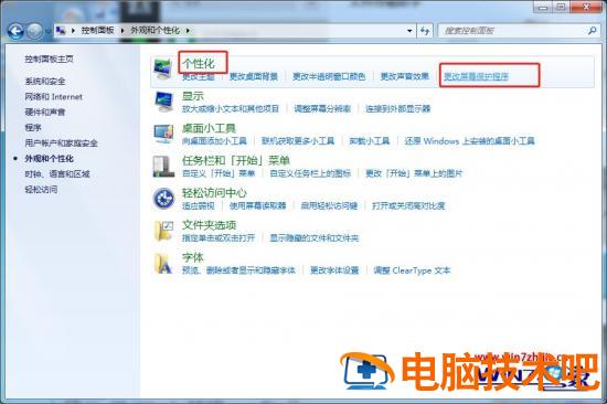 win7如何关掉屏保 win7屏保怎么关闭 应用技巧 第3张