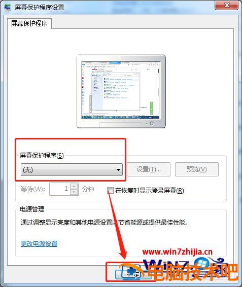 win7如何关掉屏保 win7屏保怎么关闭 应用技巧 第4张