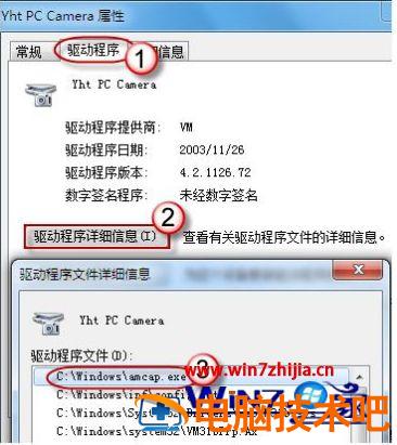 win7摄像头怎么调出来 win7如何直接打开摄像头 应用技巧 第4张
