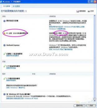 win7系统升级顾问的使用方法 电脑技术 第3张