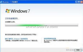 win7系统升级顾问的使用方法 电脑技术 第2张