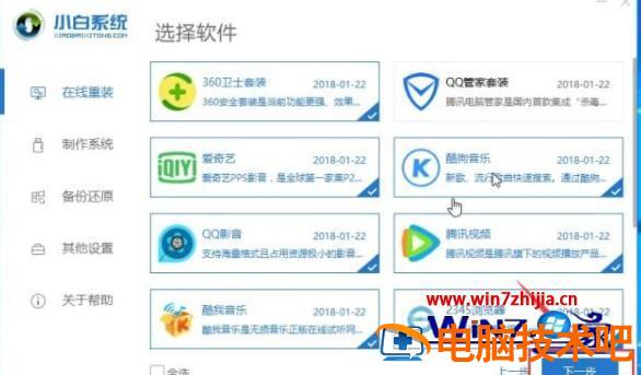 电脑怎么重装 电脑重装系统要怎么弄 应用技巧 第3张