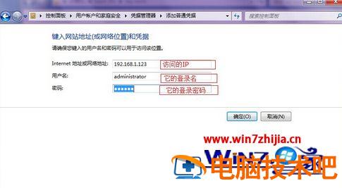 Win7局域网访问需要密码 win7局域网访问密码错误 应用技巧 第8张