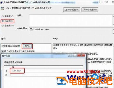 Win7局域网访问需要密码 win7局域网访问密码错误 应用技巧 第4张