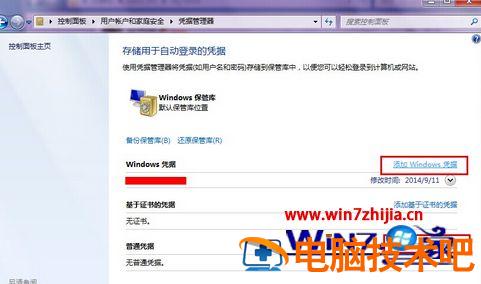 Win7局域网访问需要密码 win7局域网访问密码错误 应用技巧 第7张