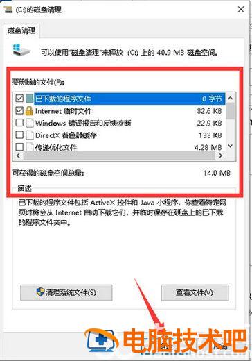 win10c盘明明没东西却爆满怎么办 Win10c盘莫名其妙满了 系统教程 第3张