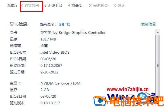 如何查看笔记本电脑显卡配置 如何查看笔记本电脑显卡配置型号 应用技巧 第2张