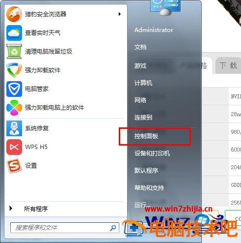 如何查看笔记本电脑显卡配置 如何查看笔记本电脑显卡配置型号 应用技巧 第3张