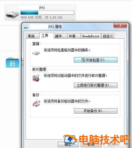 u盘里的内容删不了怎么办 u盘里的东西删除不了怎么办 系统教程 第3张