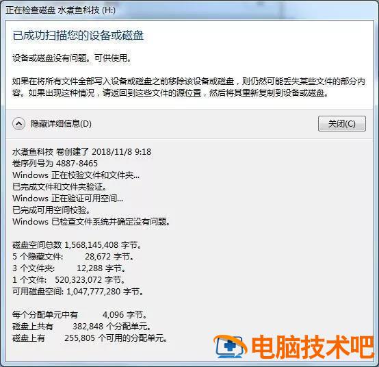 u盘里的内容删不了怎么办 u盘里的东西删除不了怎么办 系统教程 第5张