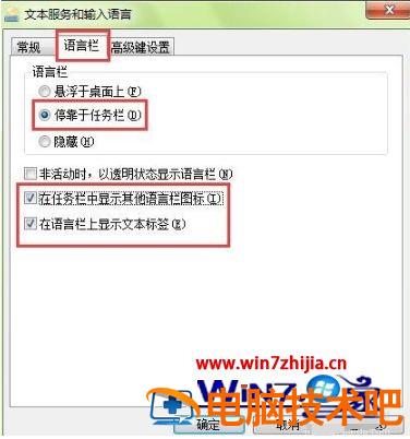 win7任务栏没有语言栏怎么办 win7工具栏里没有语言栏应该怎么办 应用技巧 第4张