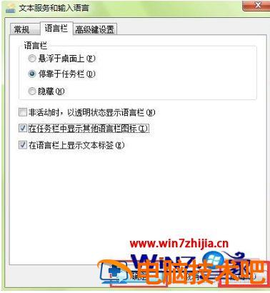 win7任务栏没有语言栏怎么办 win7工具栏里没有语言栏应该怎么办 应用技巧 第5张