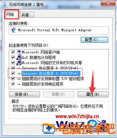 win7怎么共享无线 win7电脑网络共享怎么设置 应用技巧 第7张
