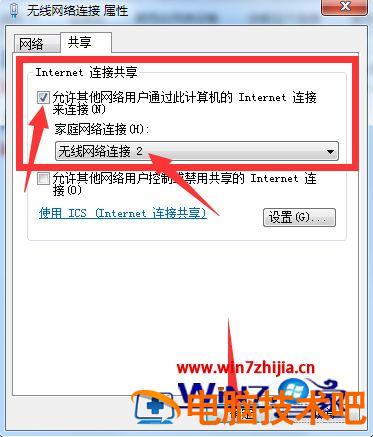 win7怎么共享无线 win7电脑网络共享怎么设置 应用技巧 第5张
