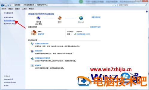 win7怎么共享无线 win7电脑网络共享怎么设置 应用技巧 第3张