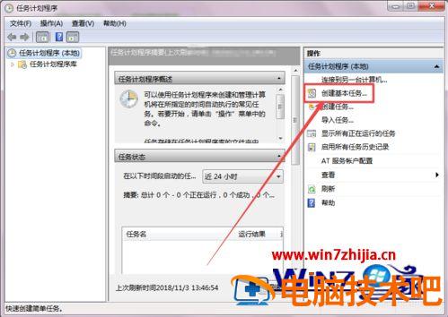 win7怎么设置定时关机 win7 设置定时关机 应用技巧 第2张